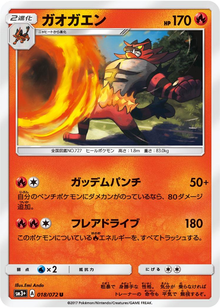 Incineroar #18 Pokémon Card from Pokemon Japanese Shining Legends Set 