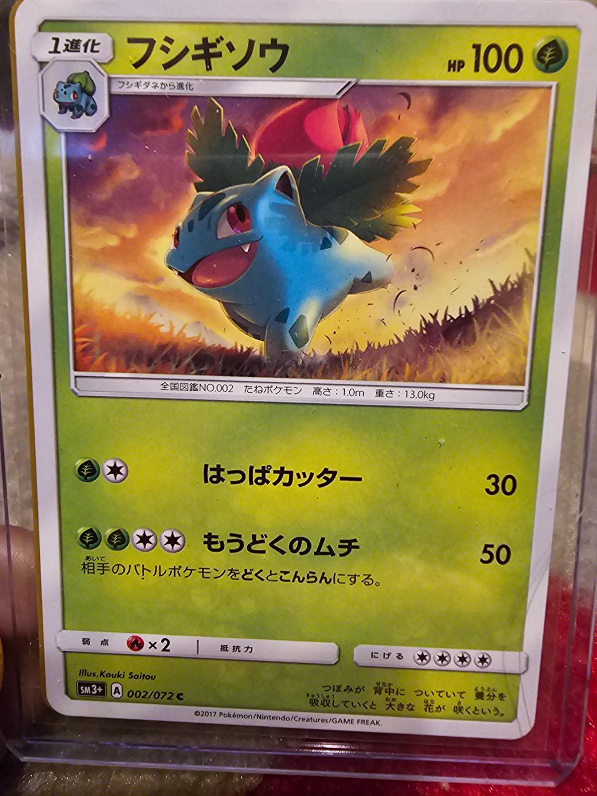 Ivysaur #2 Pokémon Card from Pokemon Japanese Shining Legends Set 