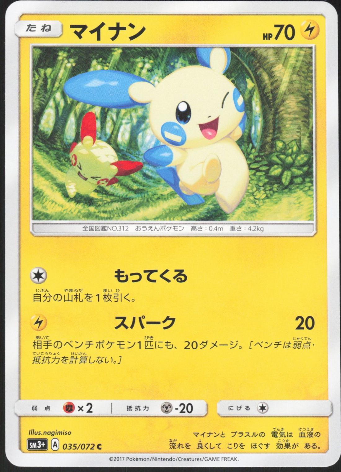Minun #35 from Japanese Shining Legends Pokémon card set