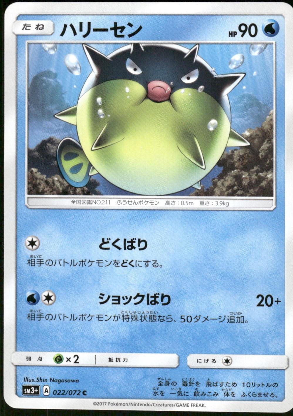 Qwilfish #22 Pokémon Card from Pokemon Japanese Shining Legends Set 