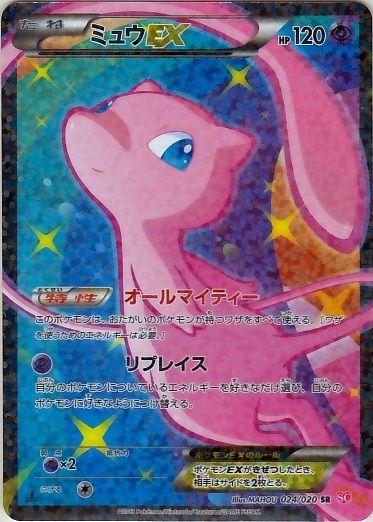 Mew EX [1st Edition] #24 from Pokemon Japanese Shiny Collection