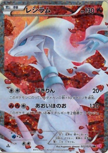 Reshiram [1st Edition] #22 from Pokemon Japanese Shiny Collection