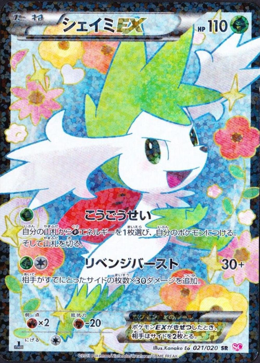 Shaymin EX [1st Edition] #21 from Pokemon Japanese Shiny Collection