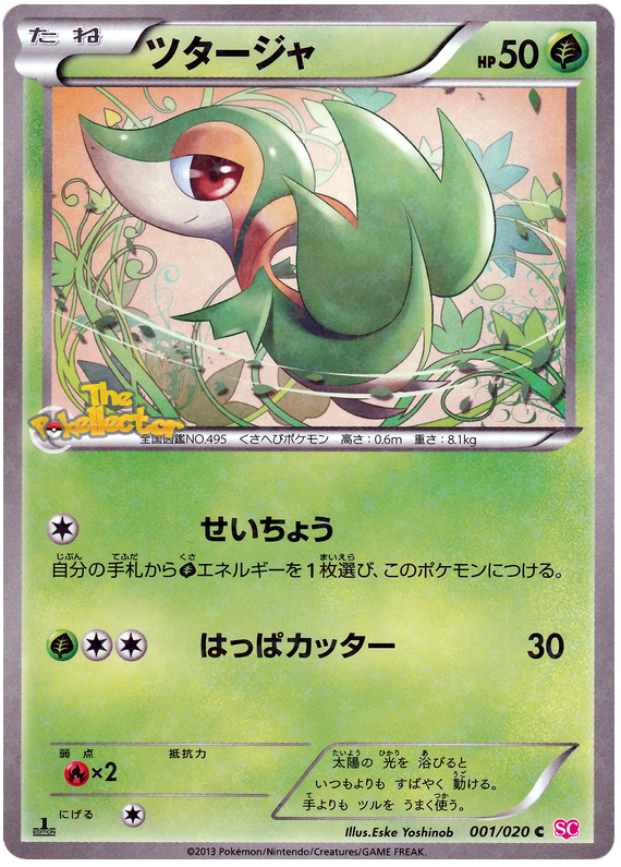 Snivy [Holo 1st Edition] #1 from Japanese Shiny Collection Pokémon card set