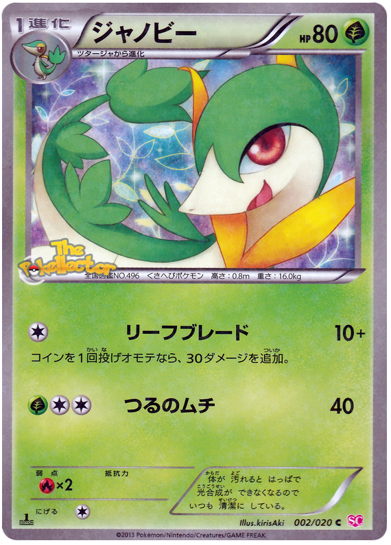 Servine [Holo 1st Edition] #2 from Japanese Shiny Collection Pokémon card set