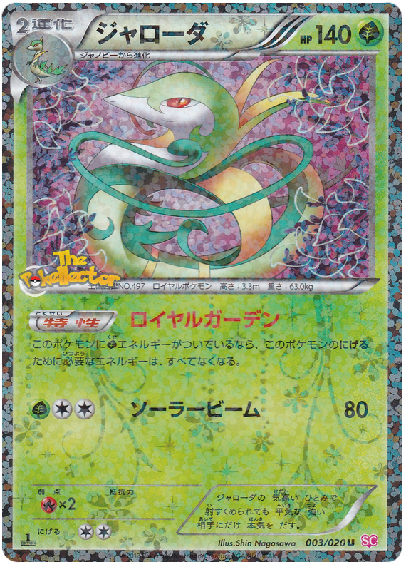 Serperior [Holo 1st Edition] #3 from Japanese Shiny Collection Pokémon card set