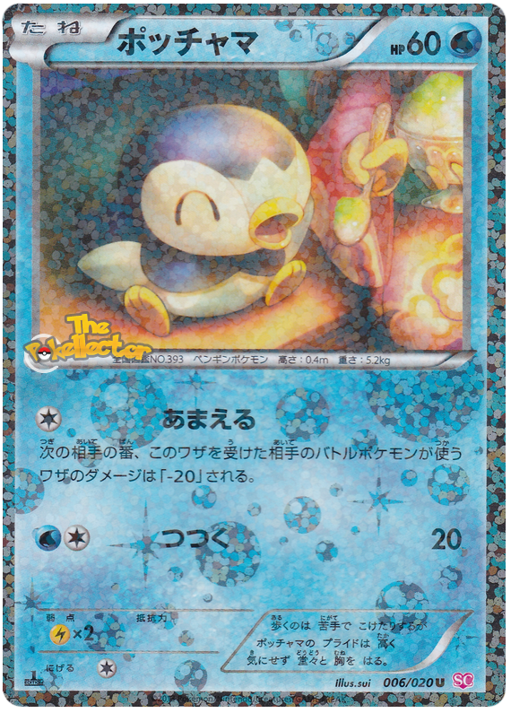 Piplup [Holo 1st Edition] #6 from Japanese Shiny Collection Pokémon card set