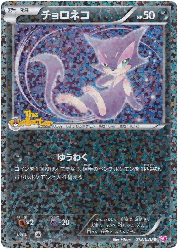 Purrloin [Holo 1st Edition] #13 from Japanese Shiny Collection Pokémon card set