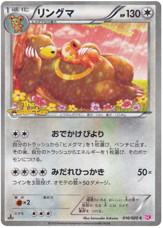 Ursaring [Holo 1st Edition] #16 from Japanese Shiny Collection Pokémon card set
