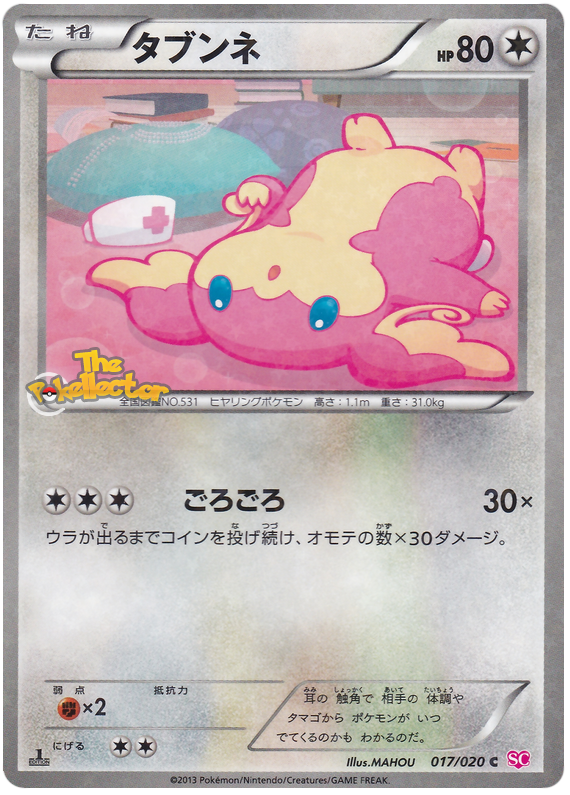 Audino [Holo 1st Edition] #17 from Japanese Shiny Collection Pokémon card set