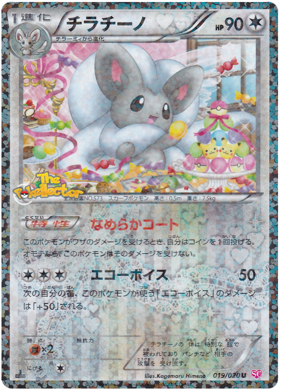 Cinccino [Holo 1st Edition] #19 from Japanese Shiny Collection Pokémon card set