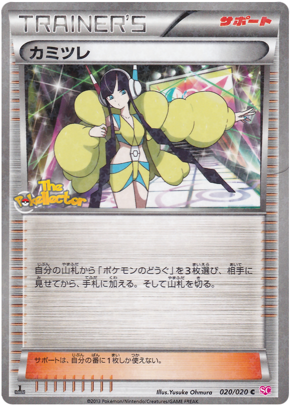 Elesa [Holo 1st Edition] #20 from Japanese Shiny Collection Pokémon card set