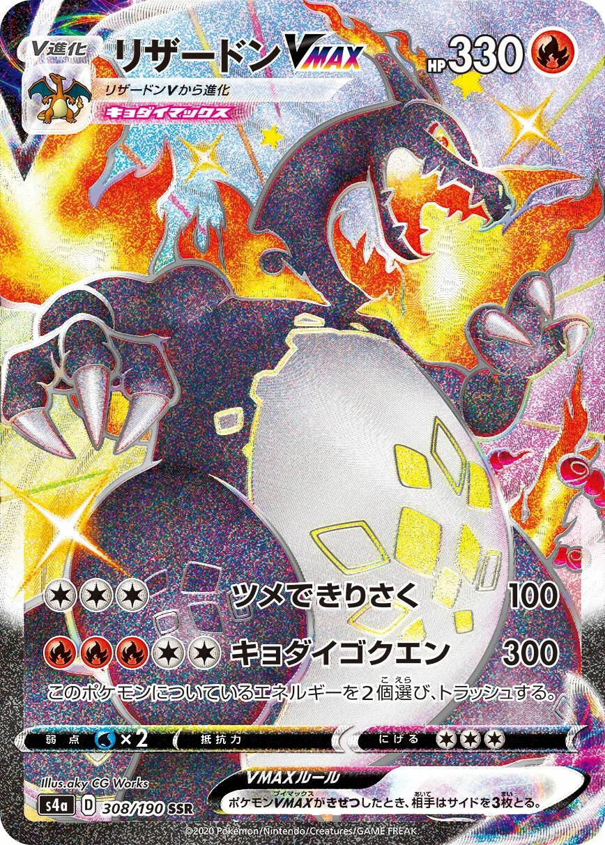 Charizard VMAX #308 from Japanese Shiny Star V Pokémon card set