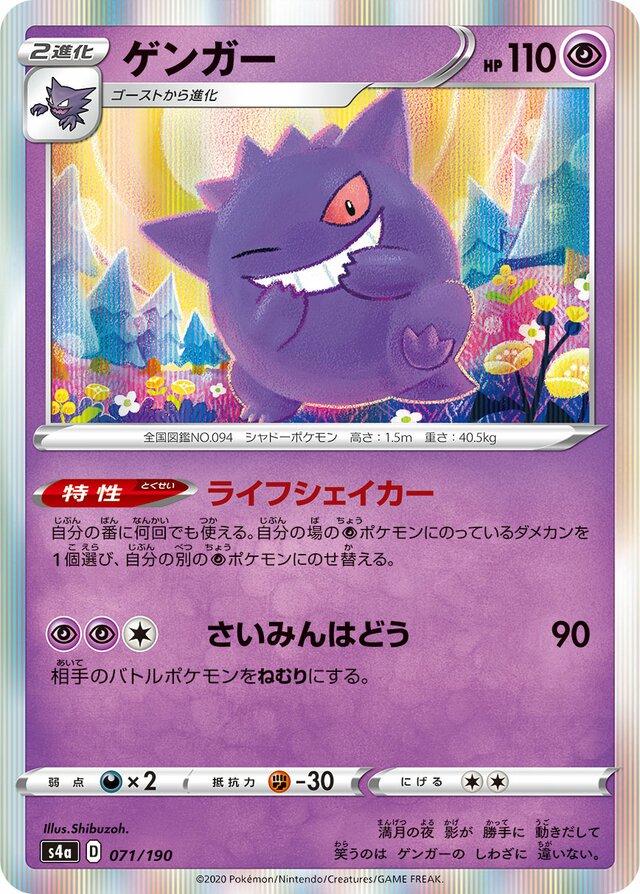 Gengar #71 from Japanese Shiny Star V Pokémon card set
