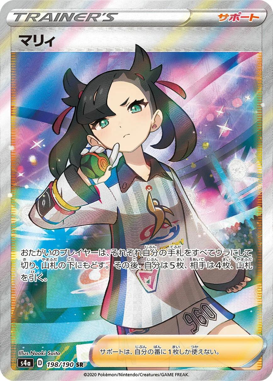 Marnie #198 from Japanese Shiny Star V Pokémon card set