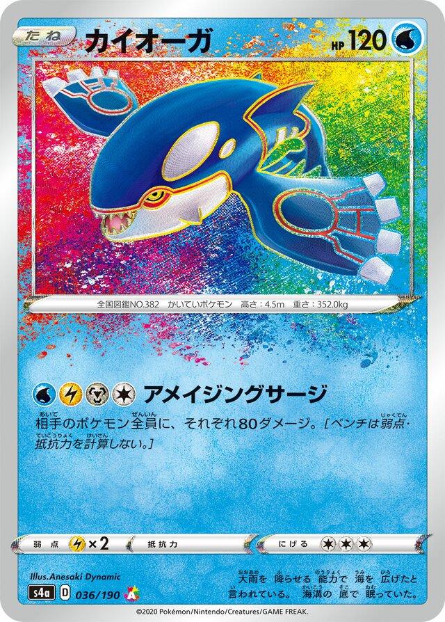 Kyogre #36 Pokémon Card from Pokemon Japanese Shiny Star V Set 