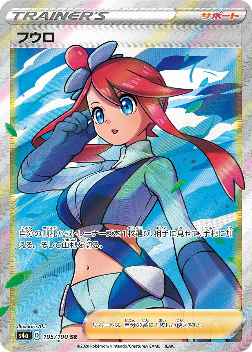 Skyla #195 from Japanese Shiny Star V Pokémon card set