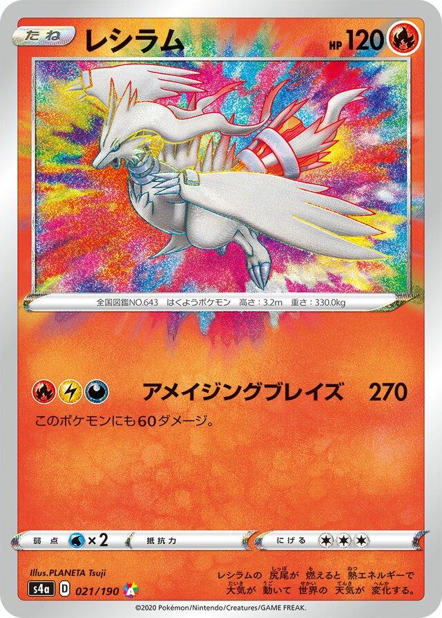 Reshiram #21 Pokémon Card from Pokemon Japanese Shiny Star V Set 