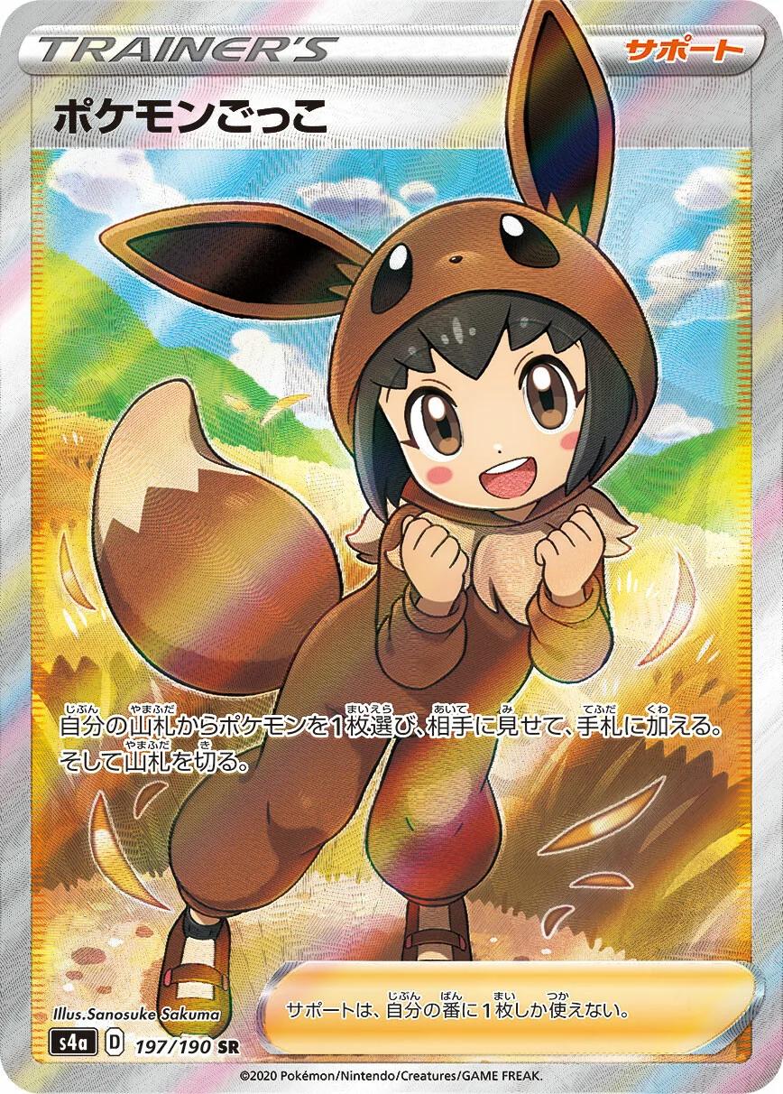 Poke Kid #197 from Japanese Shiny Star V Pokémon card set