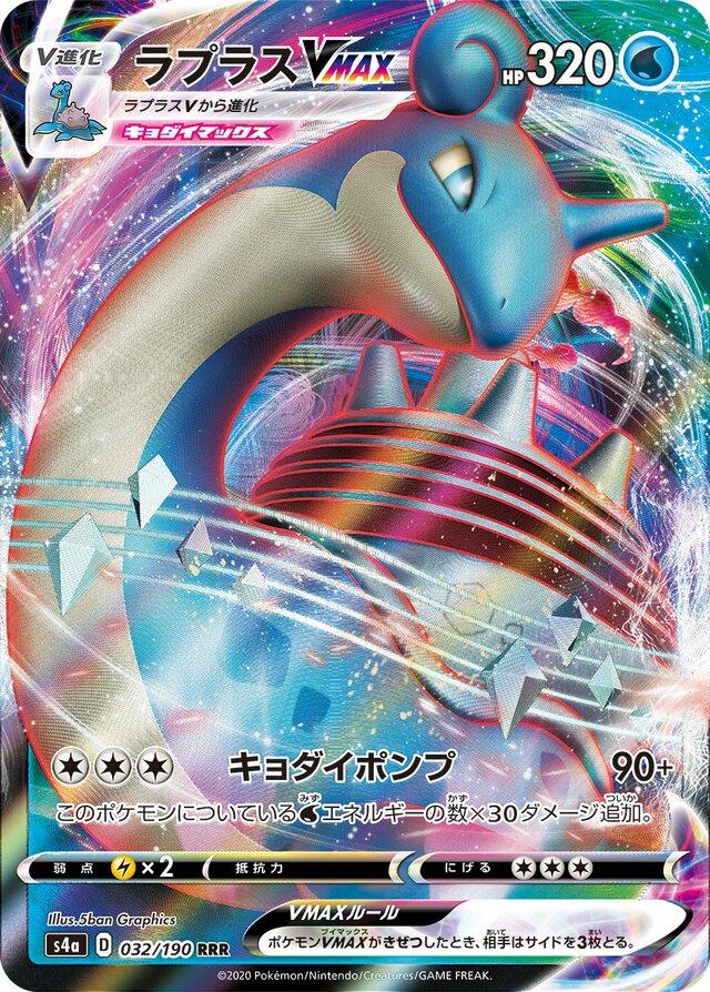Lapras VMAX #32 Pokémon Card from Pokemon Japanese Shiny Star V Set 