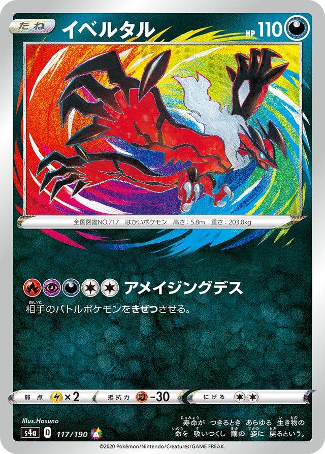 Yveltal #117 Pokémon Card from Pokemon Japanese Shiny Star V Set 