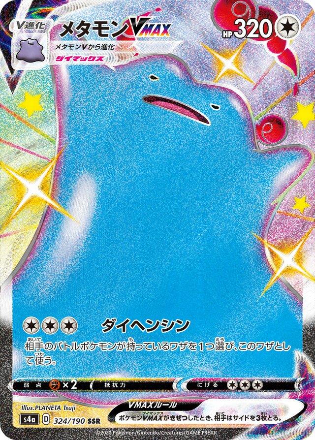 Ditto VMAX #324 from Japanese Shiny Star V Pokémon card set