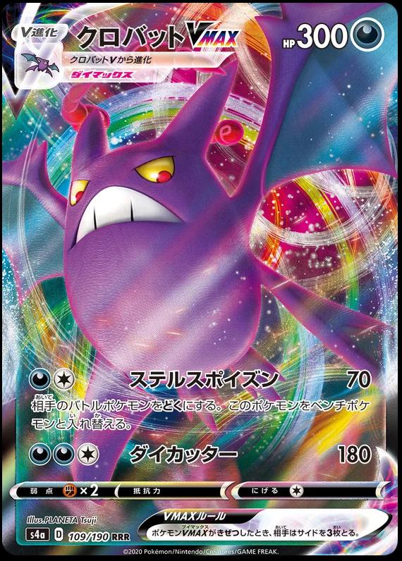 Crobat VMAX #109 Pokémon Card from Pokemon Japanese Shiny Star V Set 