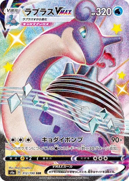 Lapras VMAX #312 from Japanese Shiny Star V Pokémon card set