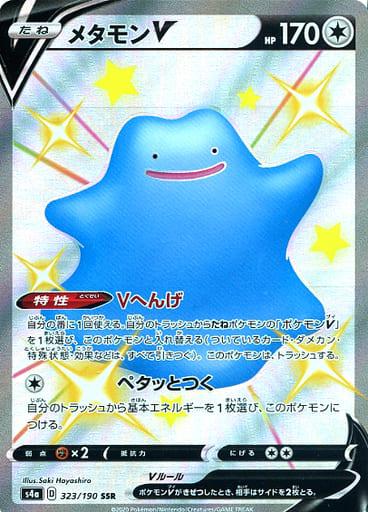 Ditto V #323 from Japanese Shiny Star V Pokémon card set