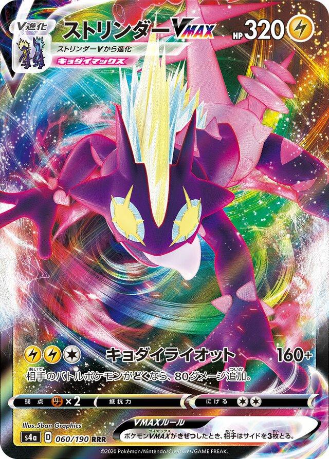 Toxtricity VMAX #60 Pokémon Card from Pokemon Japanese Shiny Star V Set 