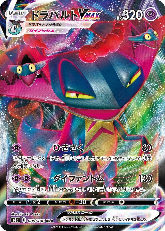 Dragapult VMAX #89 Pokémon Card from Pokemon Japanese Shiny Star V Set 
