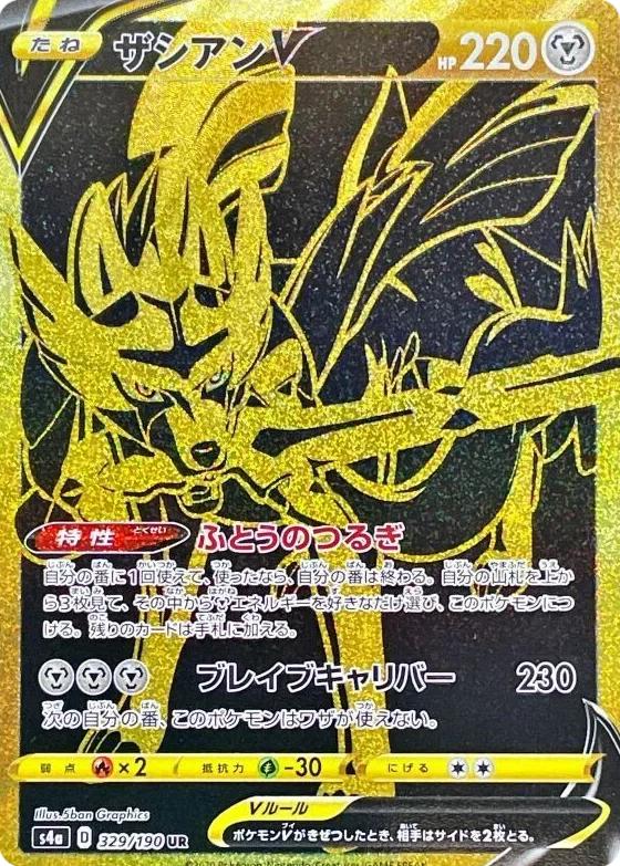 Zacian V #329 from Japanese Shiny Star V Pokémon card set