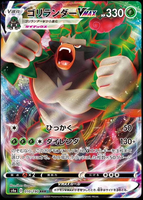 Rillaboom VMAX #10 Pokémon Card from Pokemon Japanese Shiny Star V Set 
