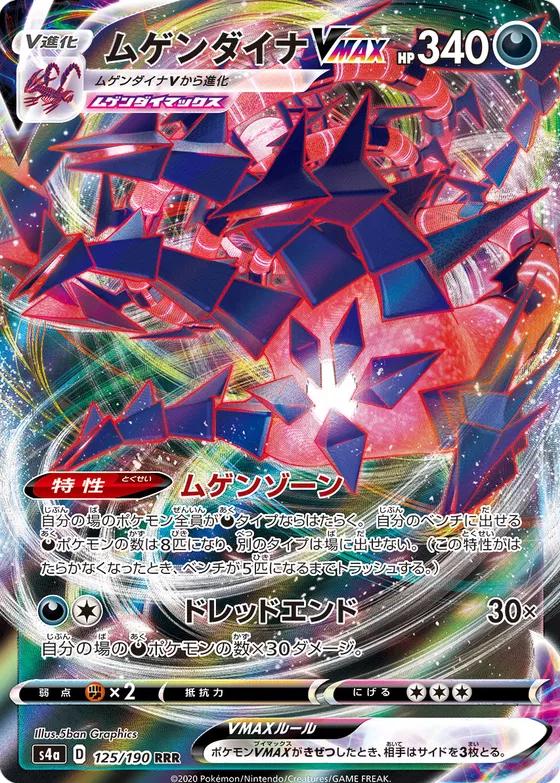 Eternatus VMAX #125 Pokémon Card from Pokemon Japanese Shiny Star V Set 