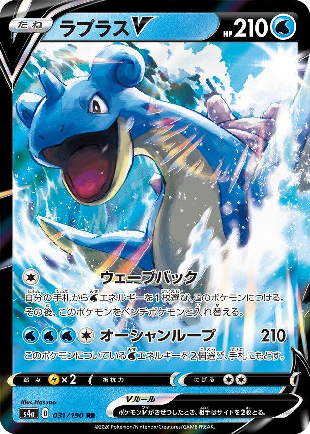 Lapras V #31 Pokémon Card from Pokemon Japanese Shiny Star V Set 