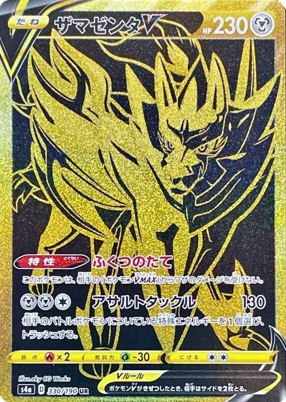 Zamazenta V #330 from Japanese Shiny Star V Pokémon card set