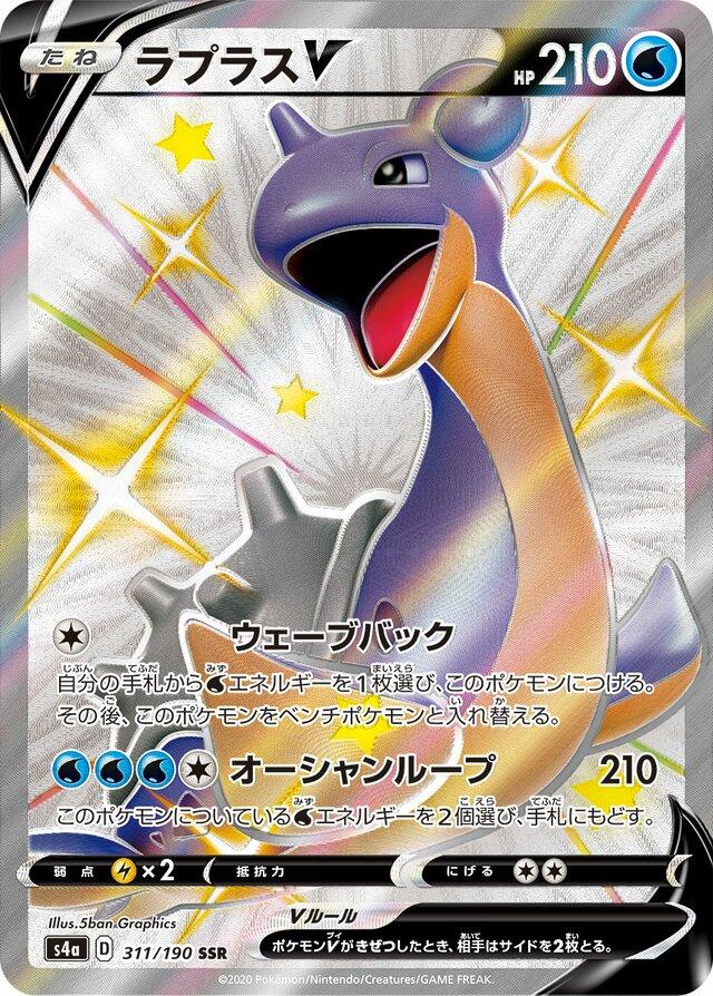 Lapras V #311 from Japanese Shiny Star V Pokémon card set