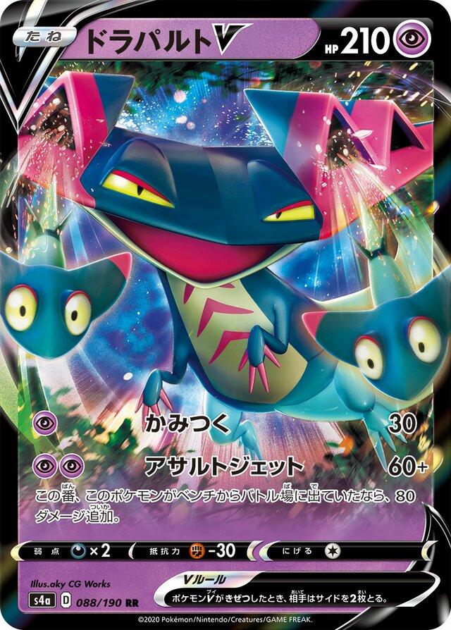 Dragapult V #88 Pokémon Card from Pokemon Japanese Shiny Star V Set 