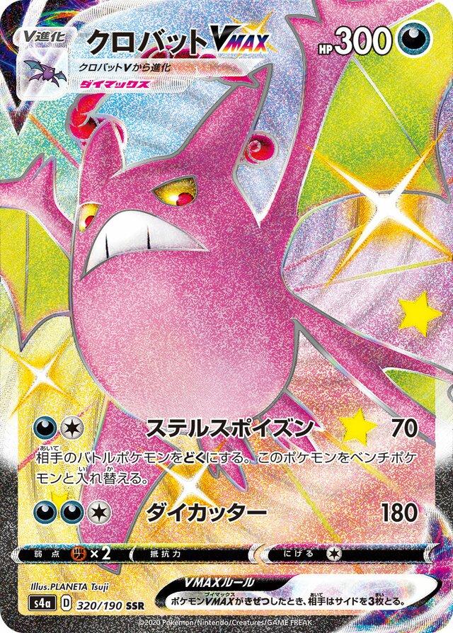 Crobat VMAX #320 from Japanese Shiny Star V Pokémon card set
