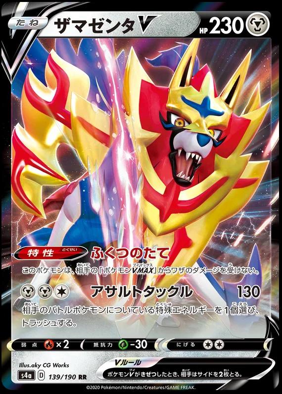 Zamazenta V #139 Pokémon Card from Pokemon Japanese Shiny Star V Set 