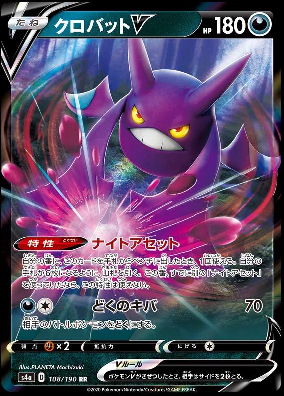Crobat V #108 Pokémon Card from Pokemon Japanese Shiny Star V Set 