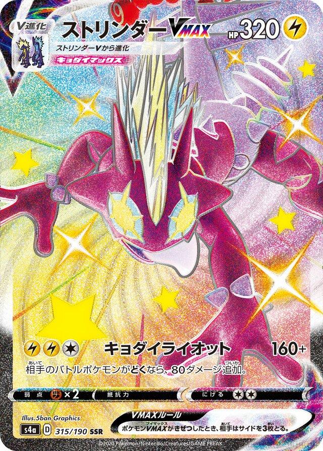 Toxtricity VMAX #315 from Japanese Shiny Star V Pokémon card set