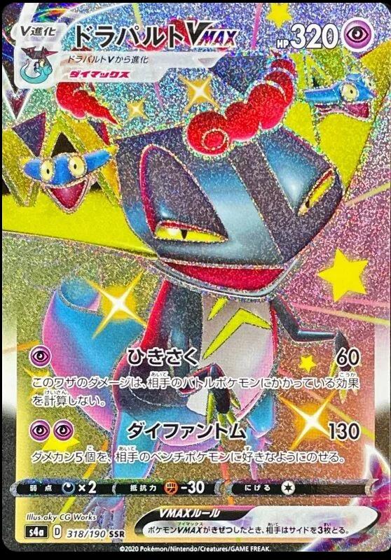 Dragapult VMAX #318 from Japanese Shiny Star V Pokémon card set