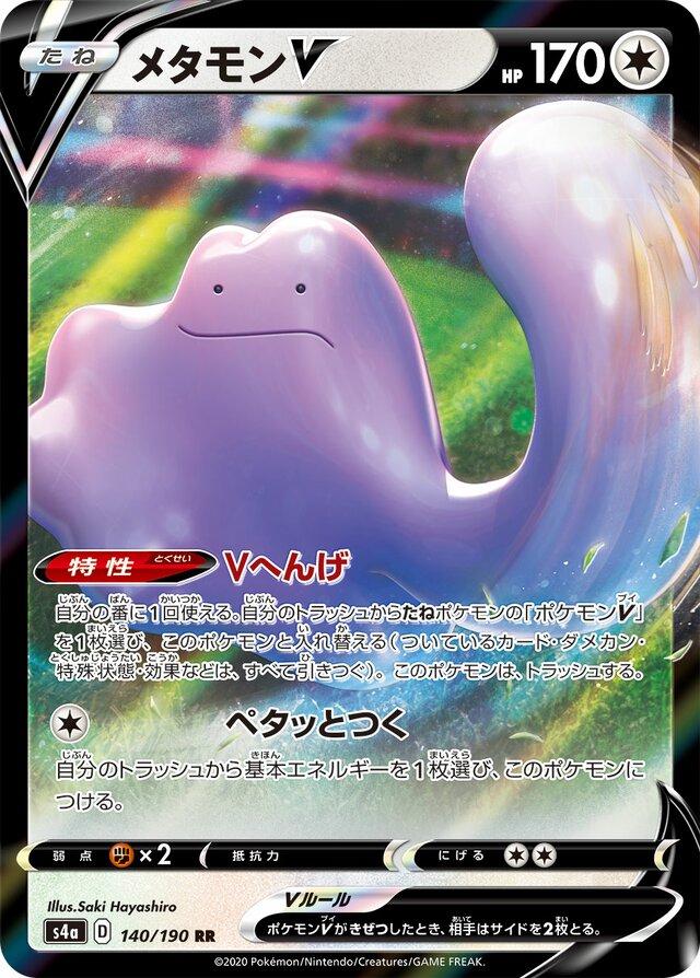 DittoV #140 Pokémon Card from Pokemon Japanese Shiny Star V Set 