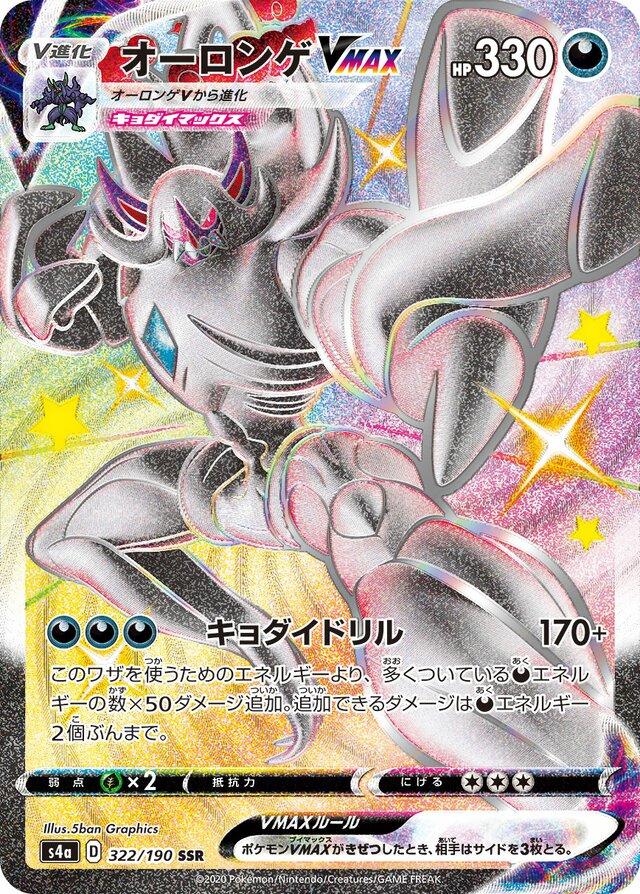 Grimmsnarl VMAX #322 from Japanese Shiny Star V Pokémon card set