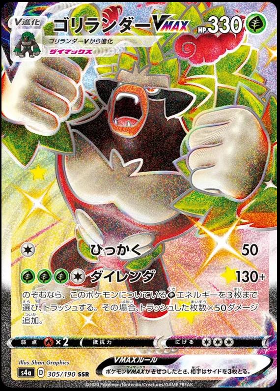 Rillaboom VMAX #305 from Japanese Shiny Star V Pokémon card set