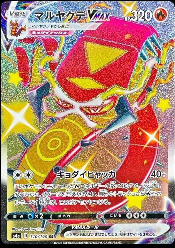 Centiskorch VMAX #310 from Japanese Shiny Star V Pokémon card set