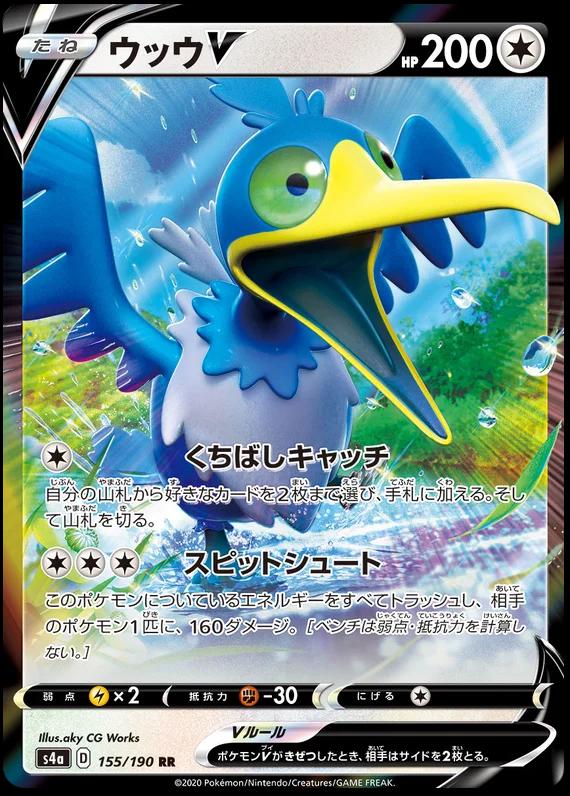 Cramorant V #155 Pokémon Card from Pokemon Japanese Shiny Star V Set 
