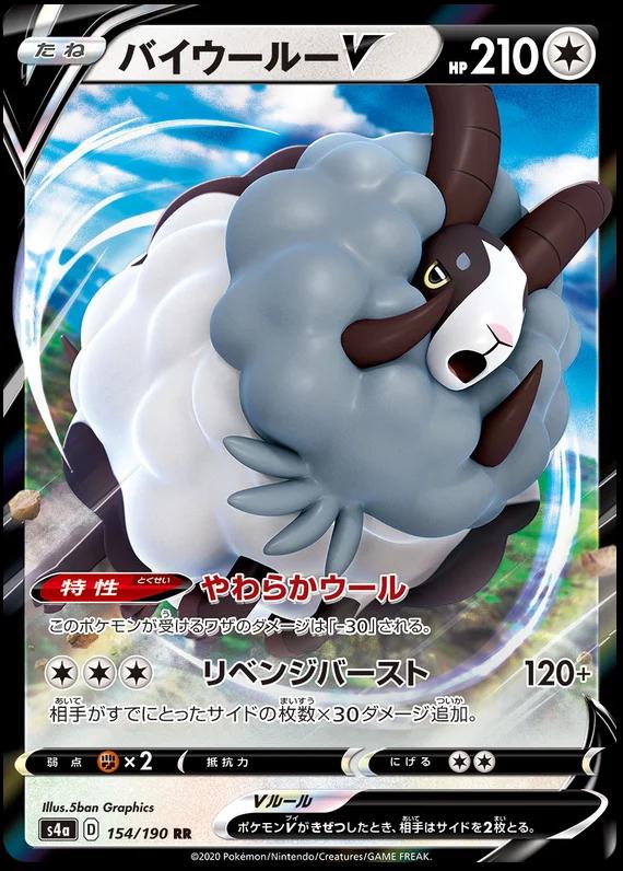 Dubwool V #154 Pokémon Card from Pokemon Japanese Shiny Star V Set 