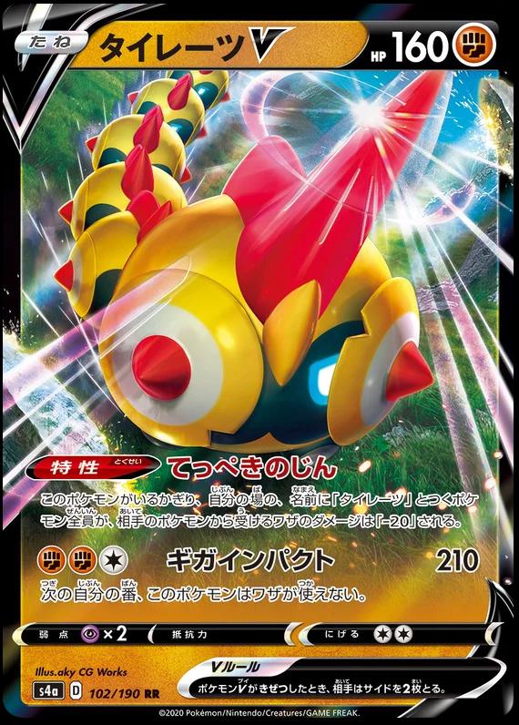 Falinks V #102 Pokémon Card from Pokemon Japanese Shiny Star V Set 